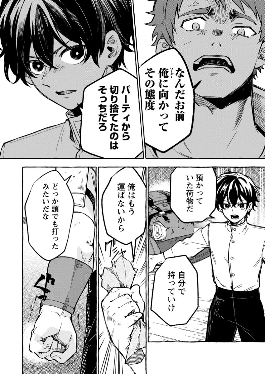 Megami no Daikousha to Natta Shounen, Banjou no Ou to Naru Chap 1 - Next Chap 2