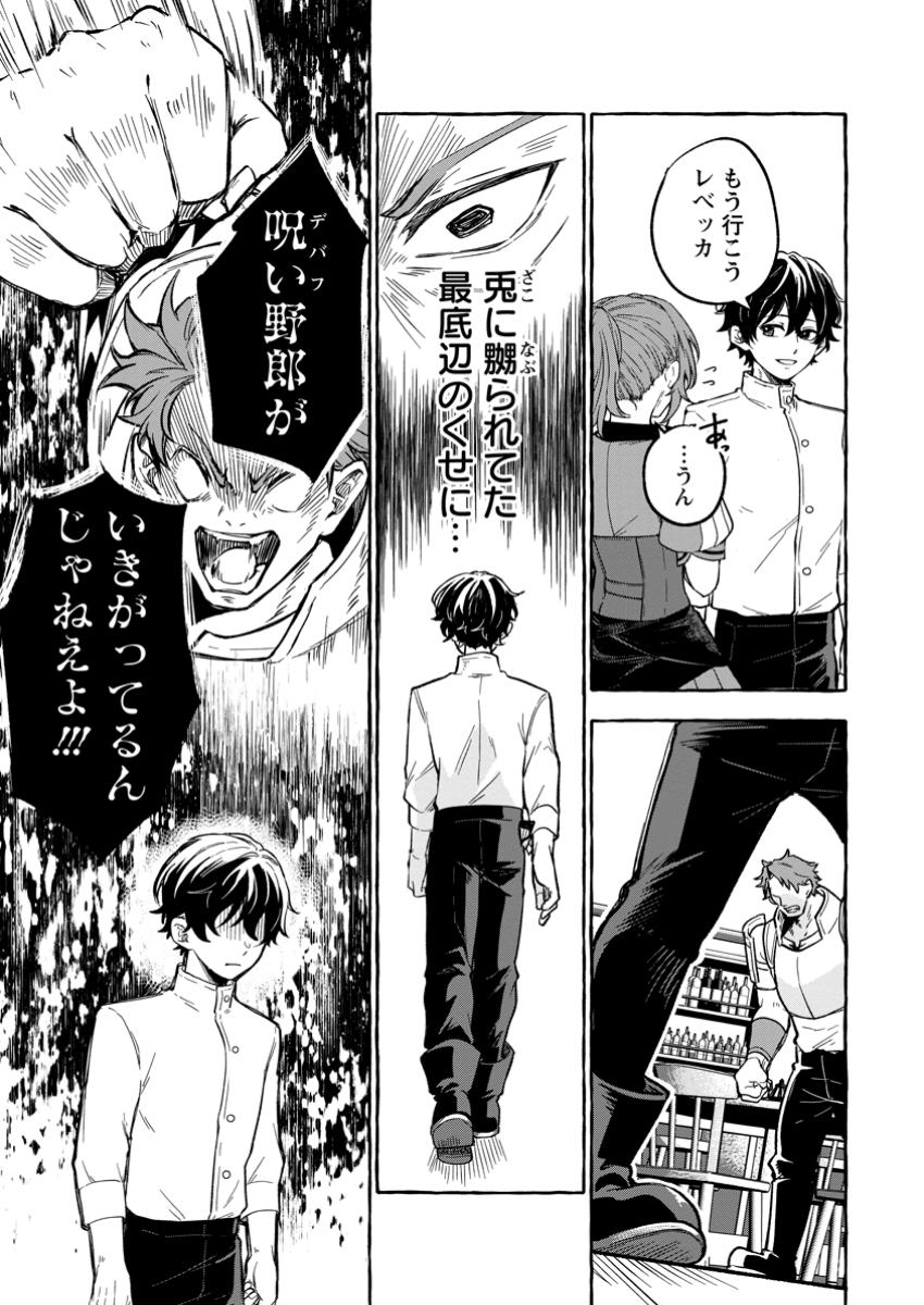 Megami no Daikousha to Natta Shounen, Banjou no Ou to Naru Chap 1 - Next Chap 2