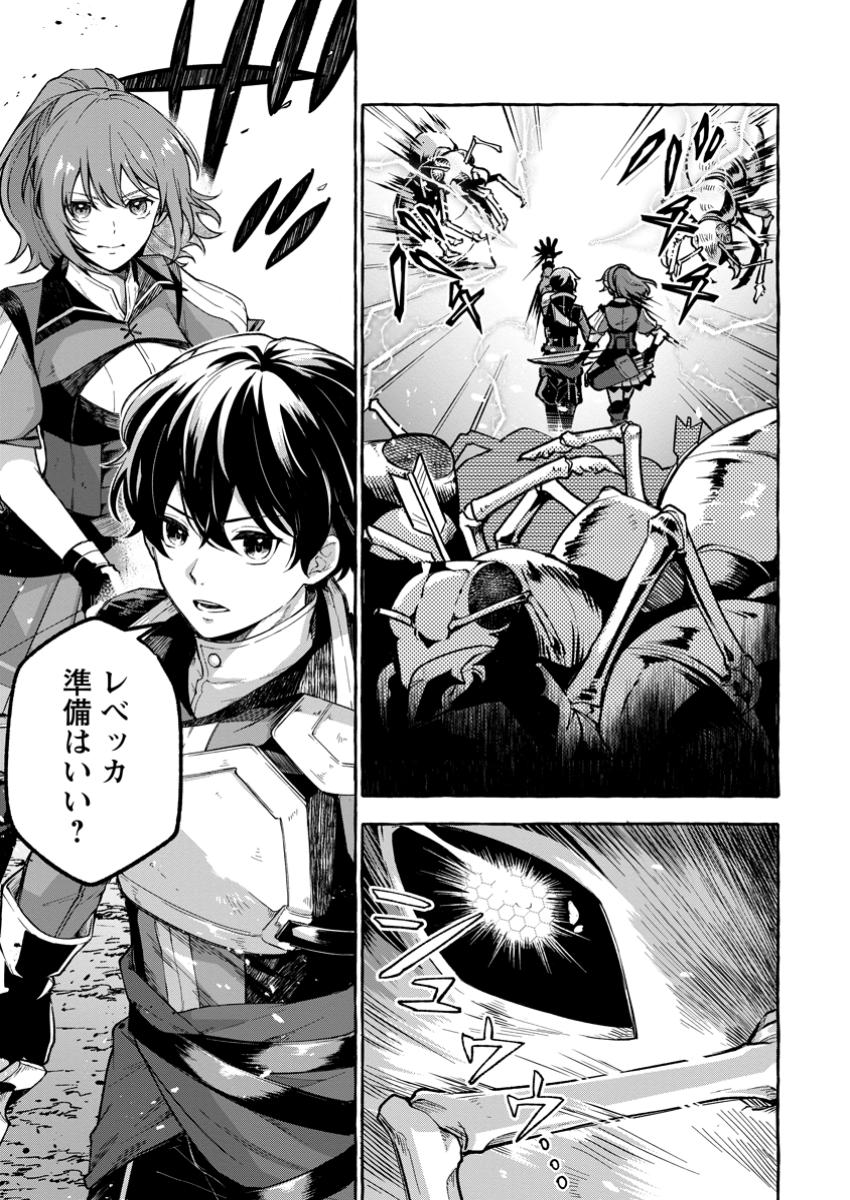 Megami no Daikousha to Natta Shounen, Banjou no Ou to Naru Chap 1 - Next Chap 2