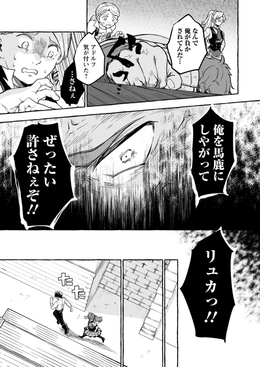 Megami no Daikousha to Natta Shounen, Banjou no Ou to Naru Chap 1 - Next Chap 2