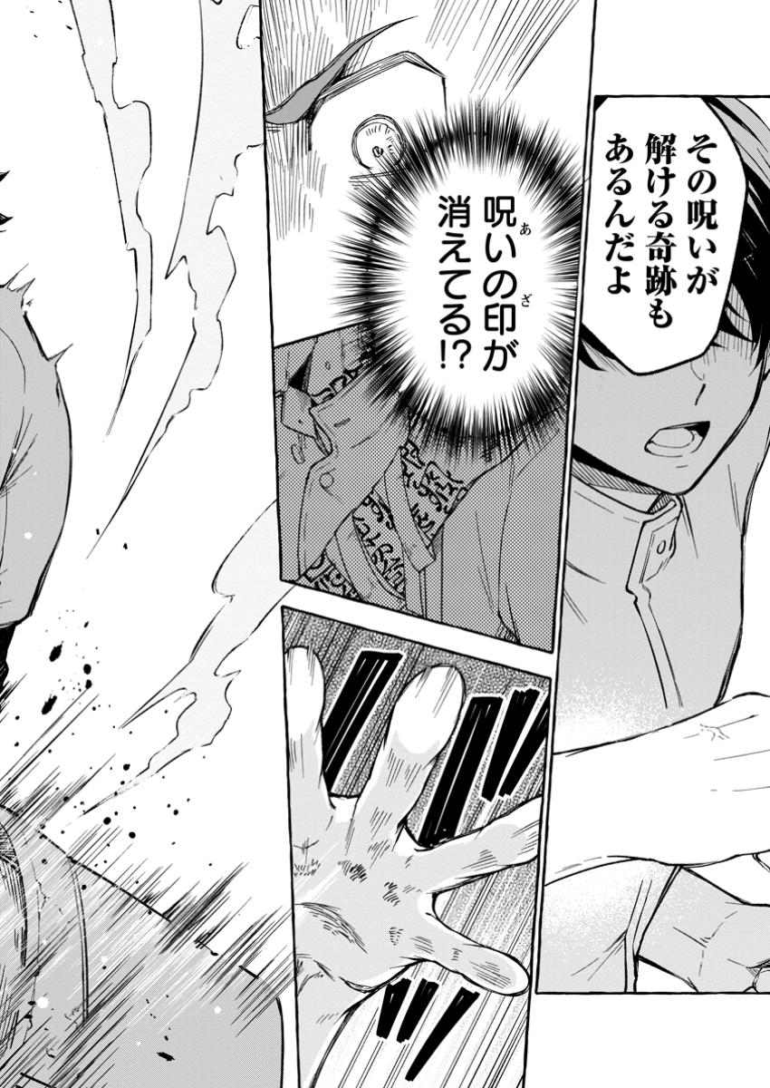 Megami no Daikousha to Natta Shounen, Banjou no Ou to Naru Chap 1 - Next Chap 2