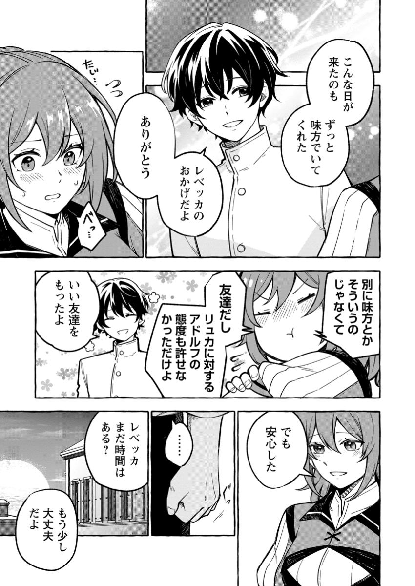 Megami no Daikousha to Natta Shounen, Banjou no Ou to Naru Chap 1 - Next Chap 2