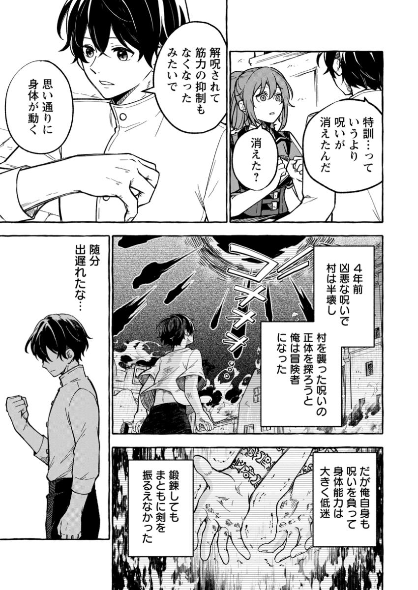 Megami no Daikousha to Natta Shounen, Banjou no Ou to Naru Chap 1 - Next Chap 2