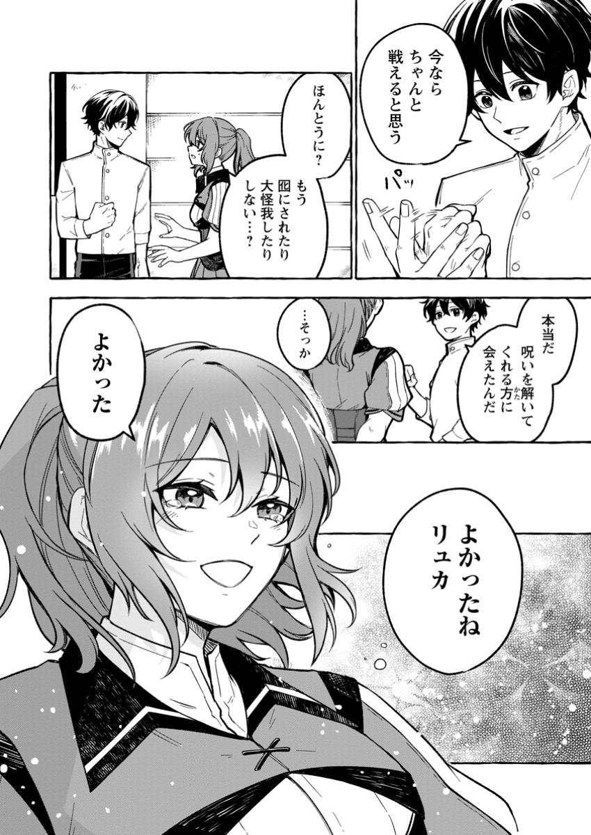 Megami no Daikousha to Natta Shounen, Banjou no Ou to Naru Chap 1 - Next Chap 2