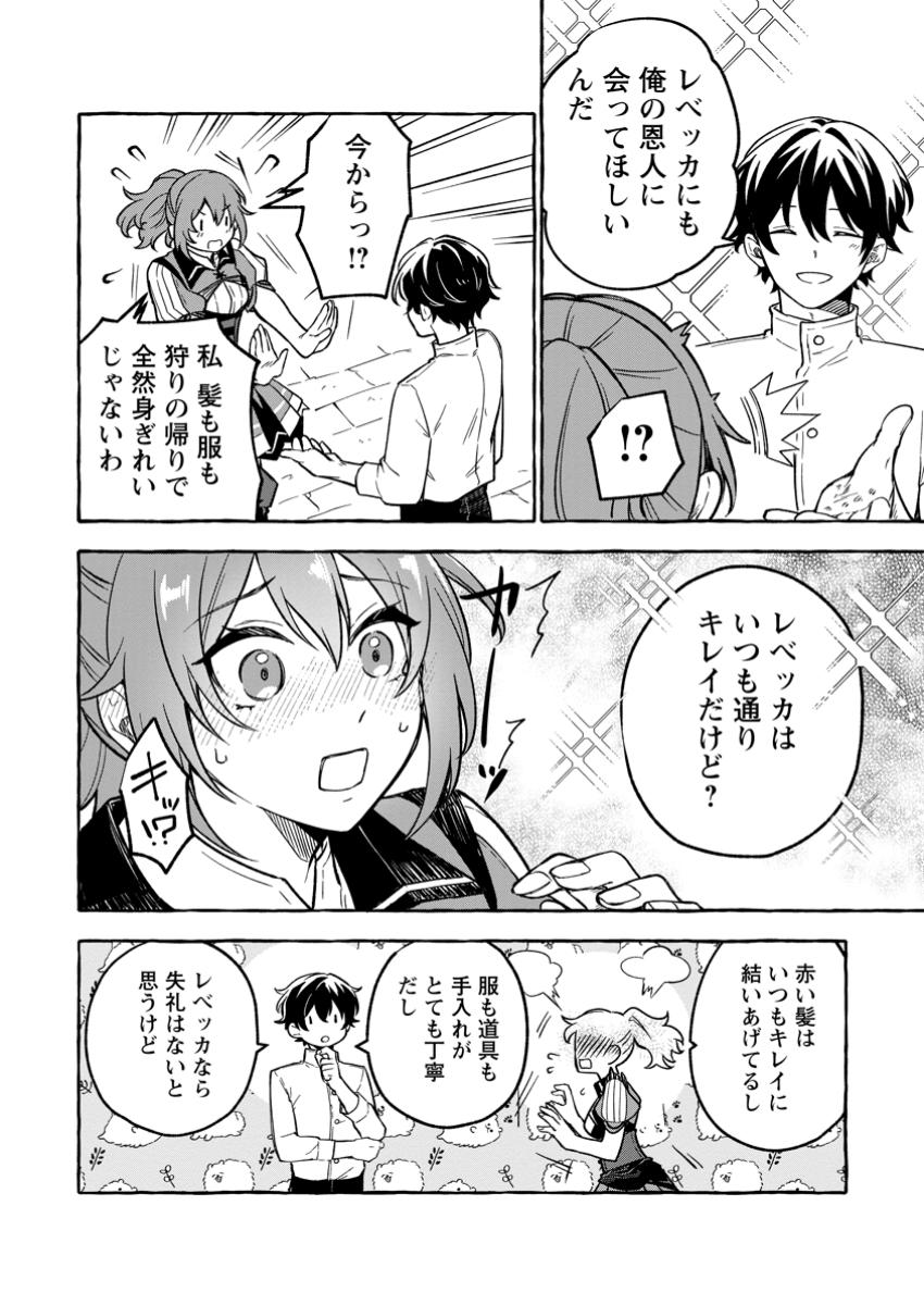 Megami no Daikousha to Natta Shounen, Banjou no Ou to Naru Chap 1 - Next Chap 2