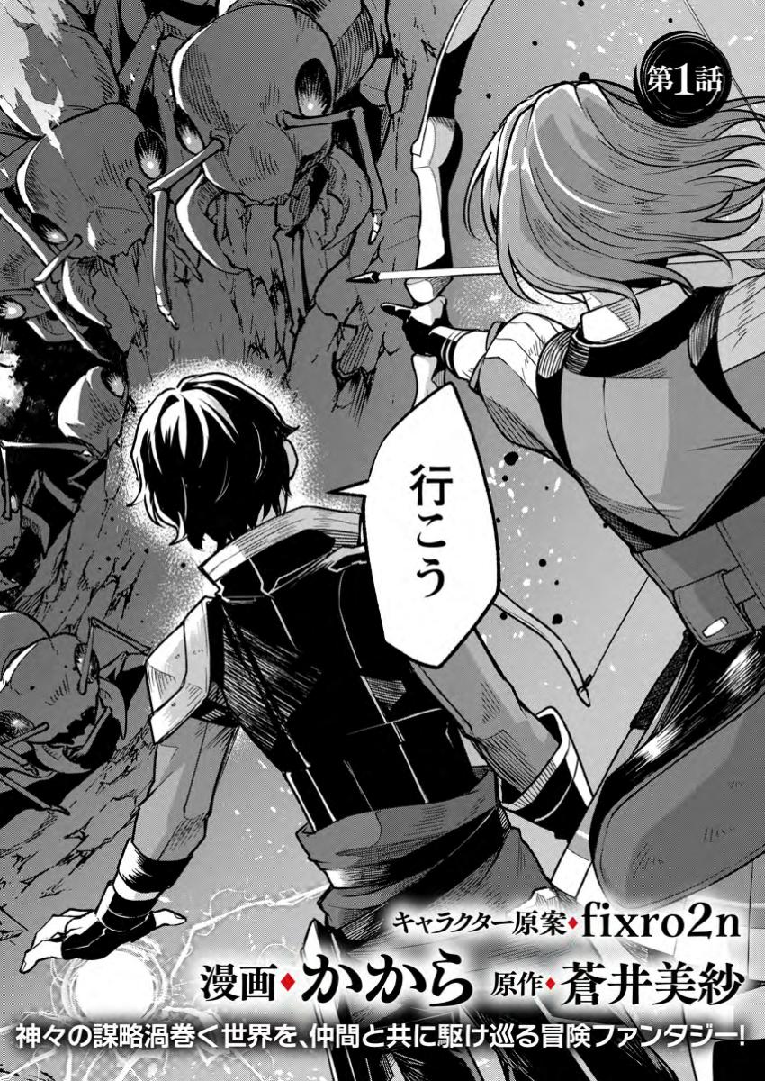 Megami no Daikousha to Natta Shounen, Banjou no Ou to Naru Chap 1 - Next Chap 2