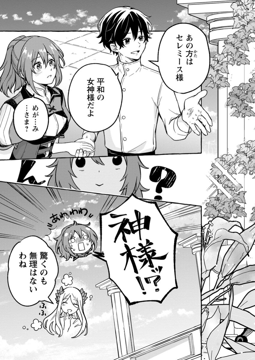 Megami no Daikousha to Natta Shounen, Banjou no Ou to Naru Chap 1 - Next Chap 2