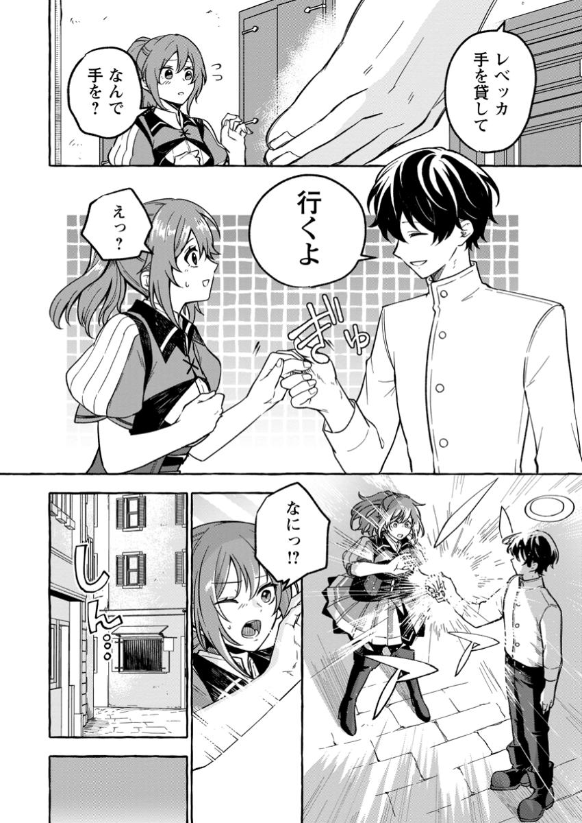 Megami no Daikousha to Natta Shounen, Banjou no Ou to Naru Chap 1 - Next Chap 2