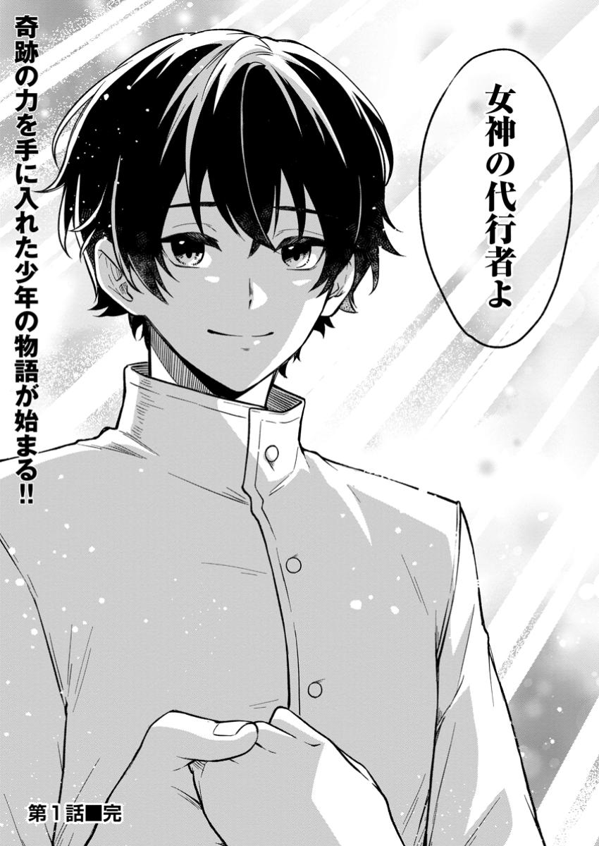 Megami no Daikousha to Natta Shounen, Banjou no Ou to Naru Chap 1 - Next Chap 2