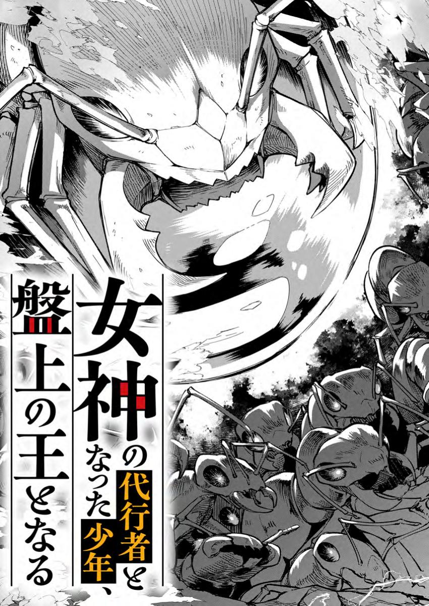 Megami no Daikousha to Natta Shounen, Banjou no Ou to Naru Chap 1 - Next Chap 2