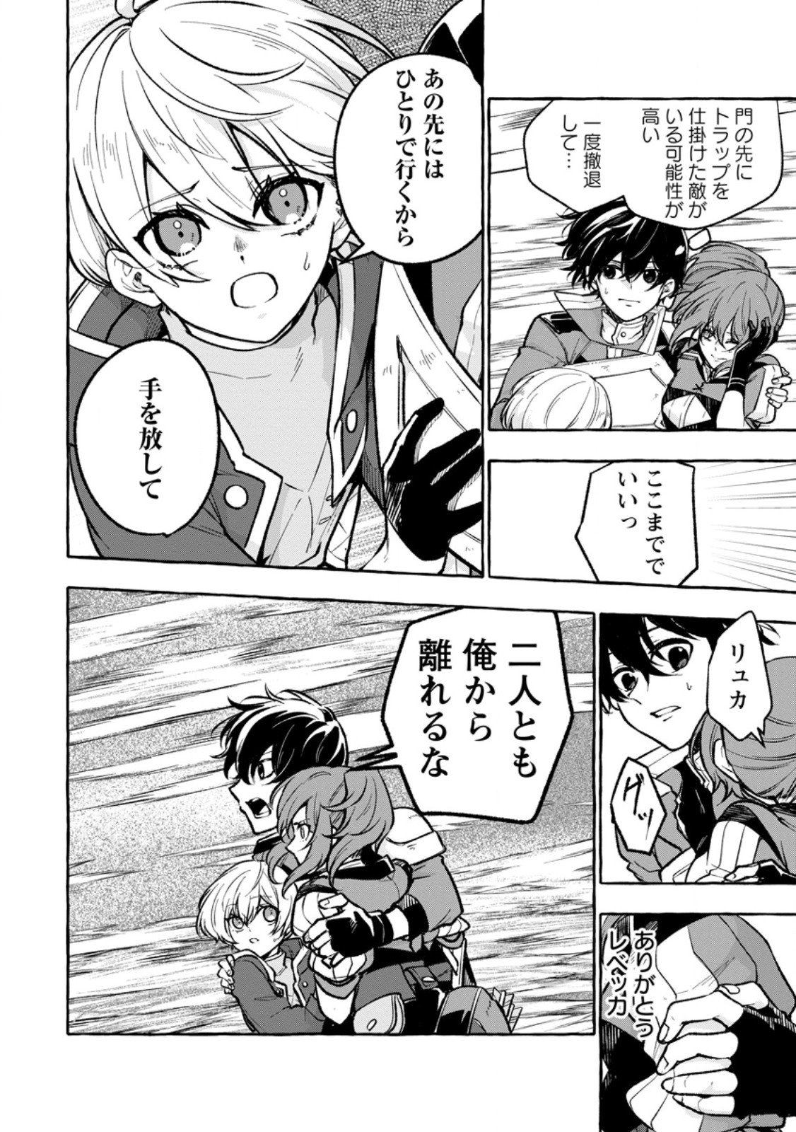 Megami no Daikousha to Natta Shounen, Banjou no Ou to Naru Chap 10.3 - Next Chap 11.3