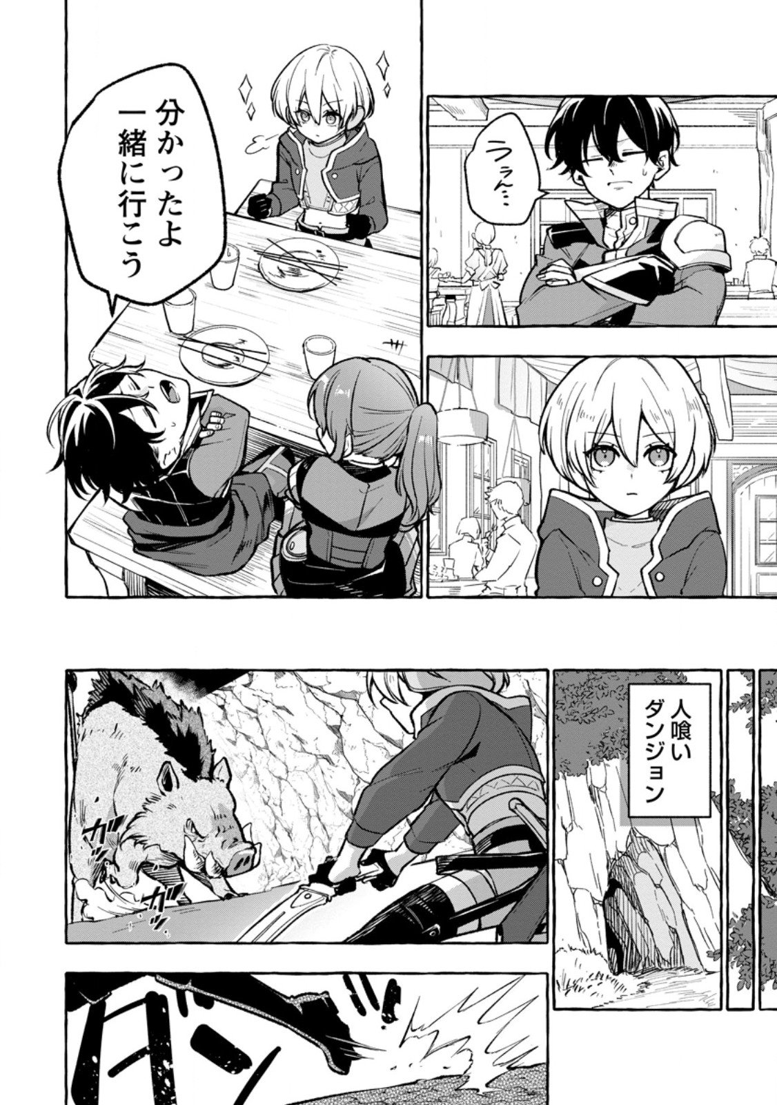 Megami no Daikousha to Natta Shounen, Banjou no Ou to Naru Chap 10.3 - Next Chap 11.3