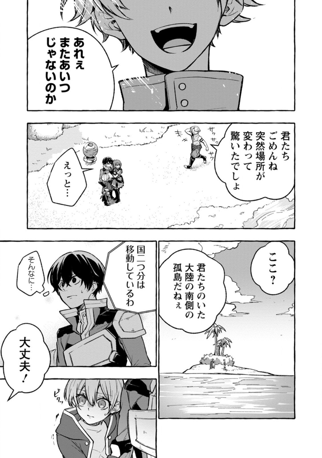 Megami no Daikousha to Natta Shounen, Banjou no Ou to Naru Chap 10.3 - Next Chap 11.3