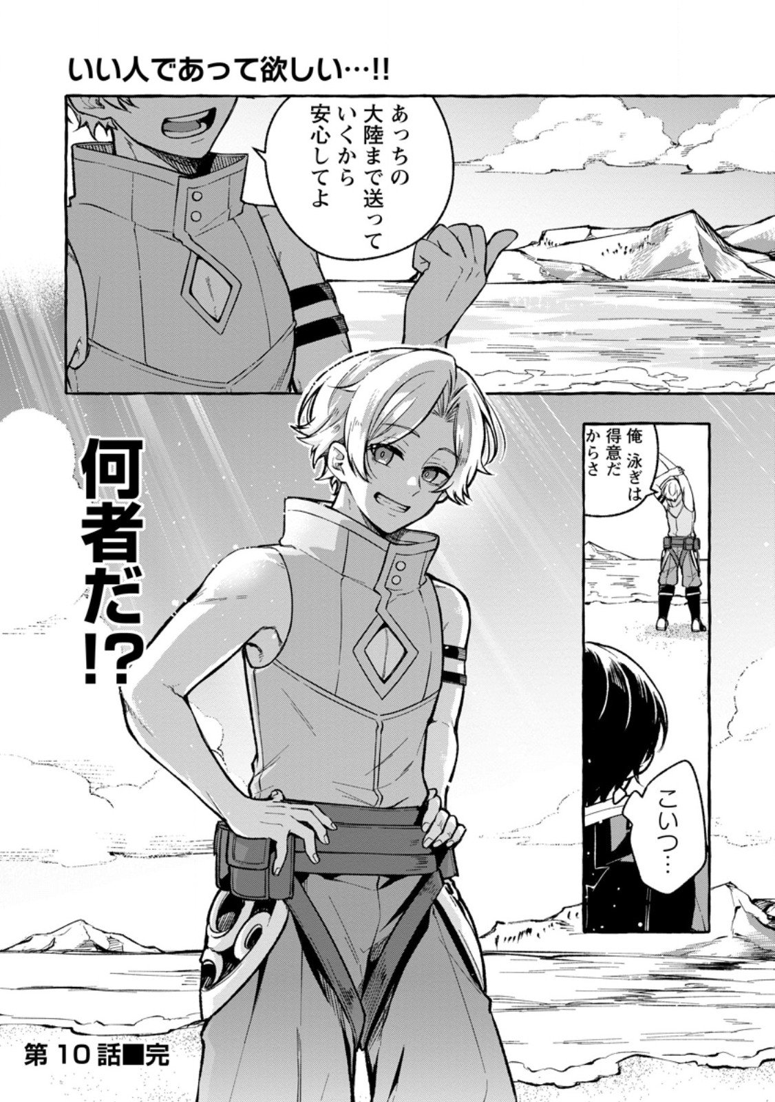 Megami no Daikousha to Natta Shounen, Banjou no Ou to Naru Chap 10.3 - Next Chap 11.3