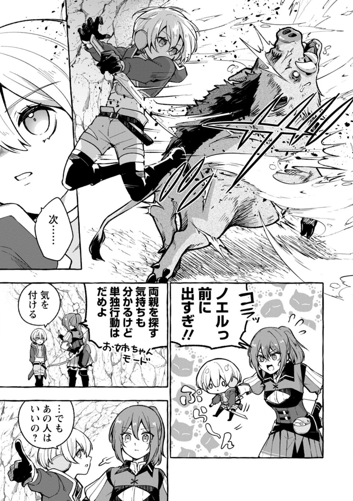 Megami no Daikousha to Natta Shounen, Banjou no Ou to Naru Chap 10.3 - Next Chap 11.3