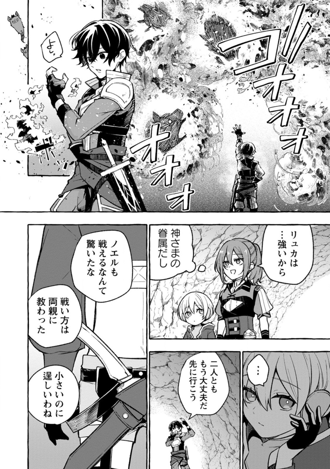 Megami no Daikousha to Natta Shounen, Banjou no Ou to Naru Chap 10.3 - Next Chap 11.3