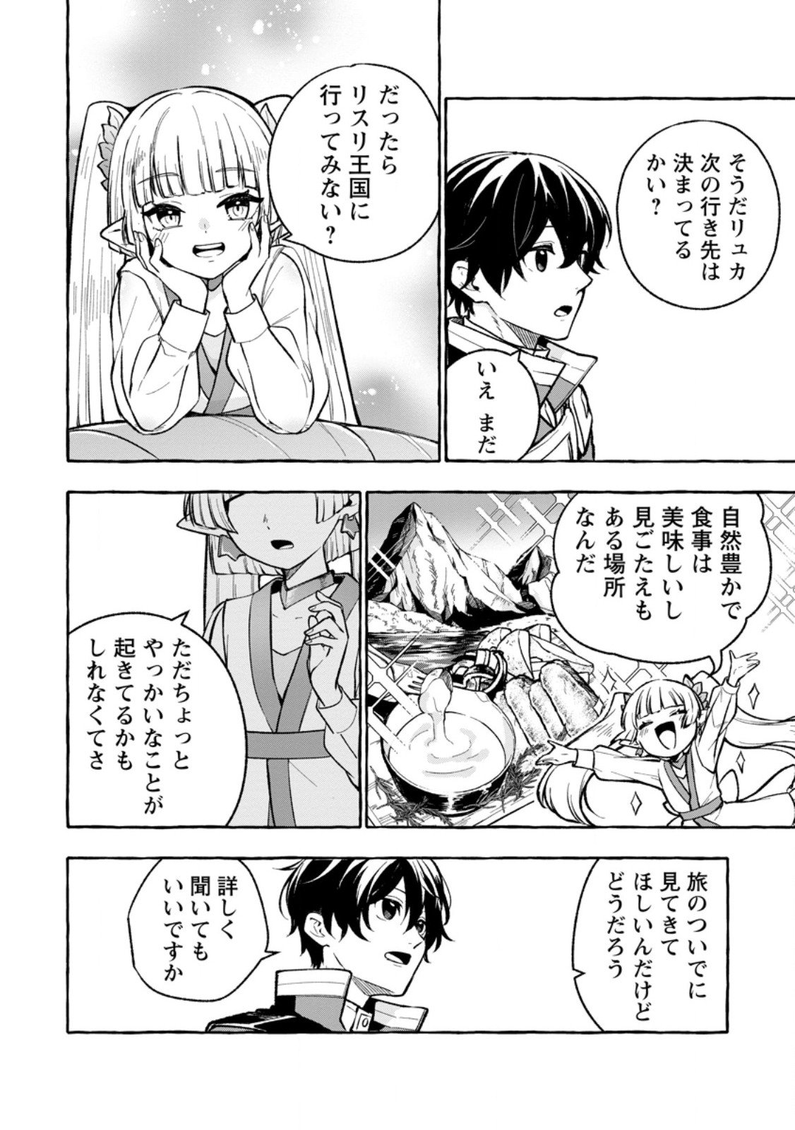 Megami no Daikousha to Natta Shounen, Banjou no Ou to Naru Chap 10.1 - Next Chap 11.1