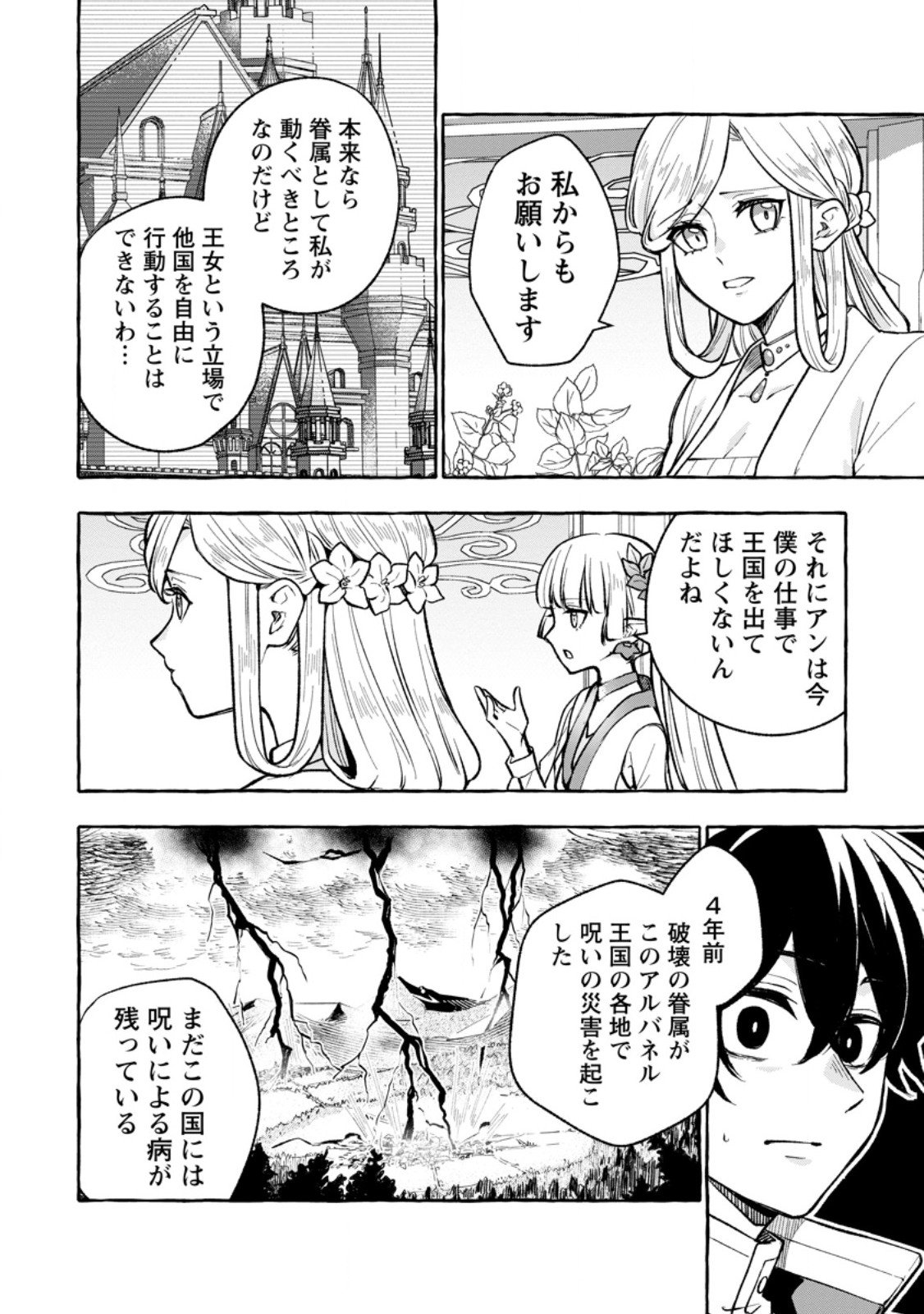 Megami no Daikousha to Natta Shounen, Banjou no Ou to Naru Chap 10.1 - Next Chap 11.1