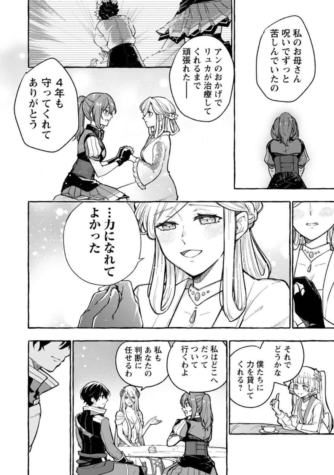 Megami no Daikousha to Natta Shounen, Banjou no Ou to Naru Chap 10.1 - Next Chap 11.1