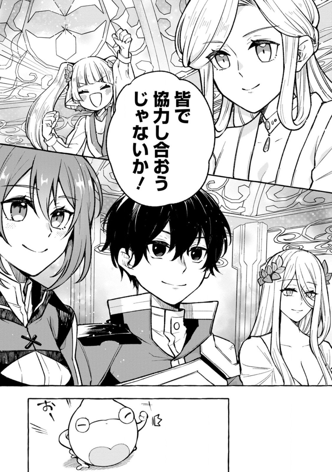 Megami no Daikousha to Natta Shounen, Banjou no Ou to Naru Chap 10.1 - Next Chap 11.1