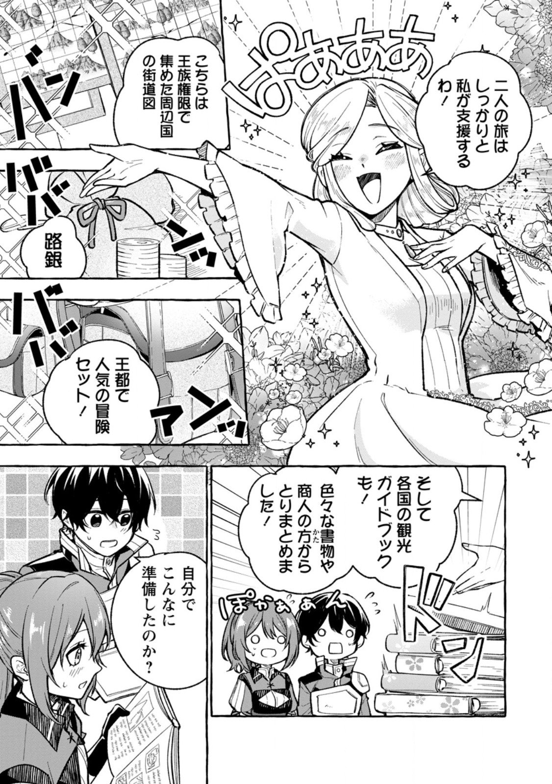 Megami no Daikousha to Natta Shounen, Banjou no Ou to Naru Chap 10.1 - Next Chap 11.1