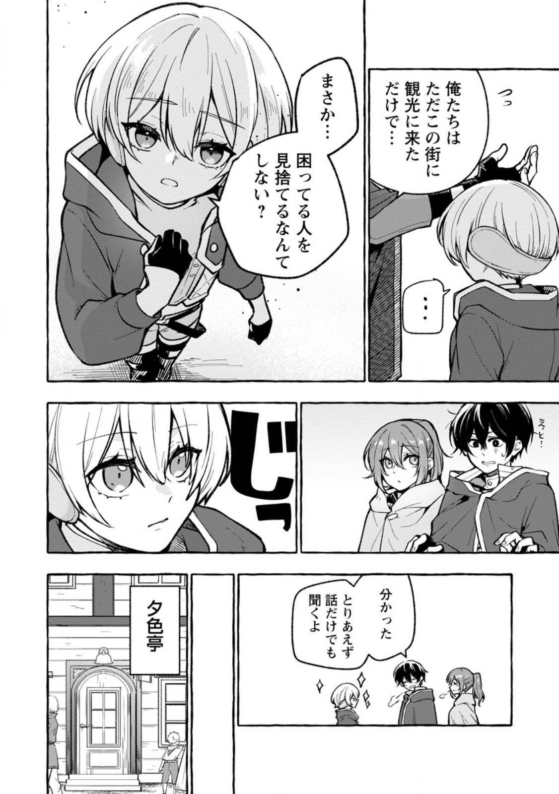 Megami no Daikousha to Natta Shounen, Banjou no Ou to Naru Chap 10.2 - Next Chap 11.2