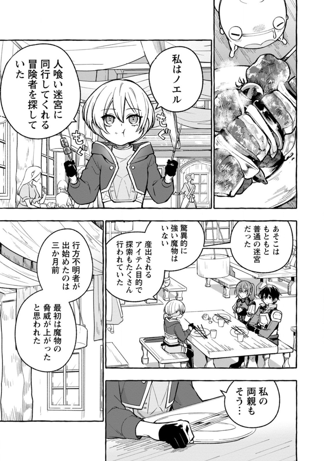 Megami no Daikousha to Natta Shounen, Banjou no Ou to Naru Chap 10.2 - Next Chap 11.2