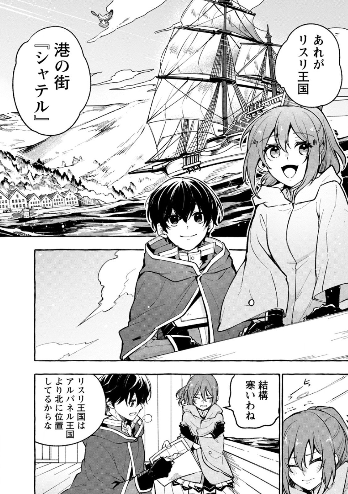 Megami no Daikousha to Natta Shounen, Banjou no Ou to Naru Chap 10.2 - Next Chap 11.2