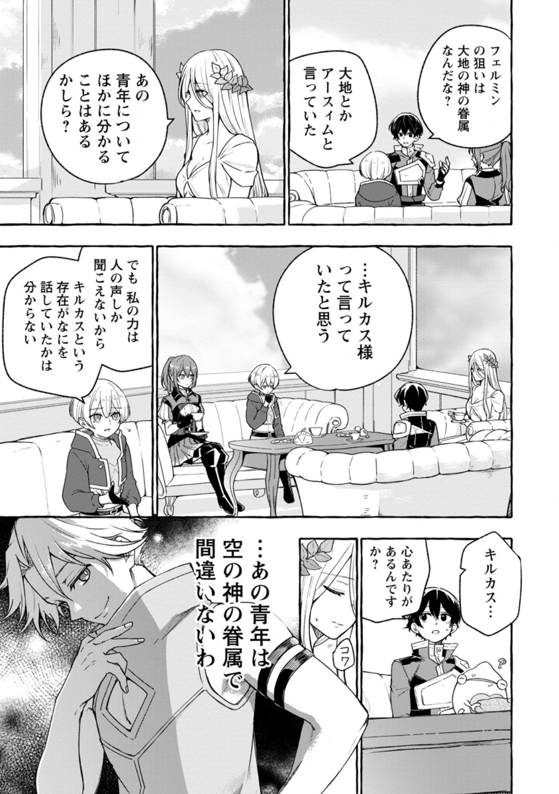 Megami no Daikousha to Natta Shounen, Banjou no Ou to Naru Chap 11.2 - Next Chap 12.2