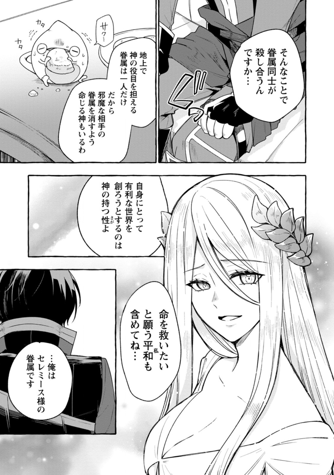 Megami no Daikousha to Natta Shounen, Banjou no Ou to Naru Chap 11.2 - Next Chap 12.2