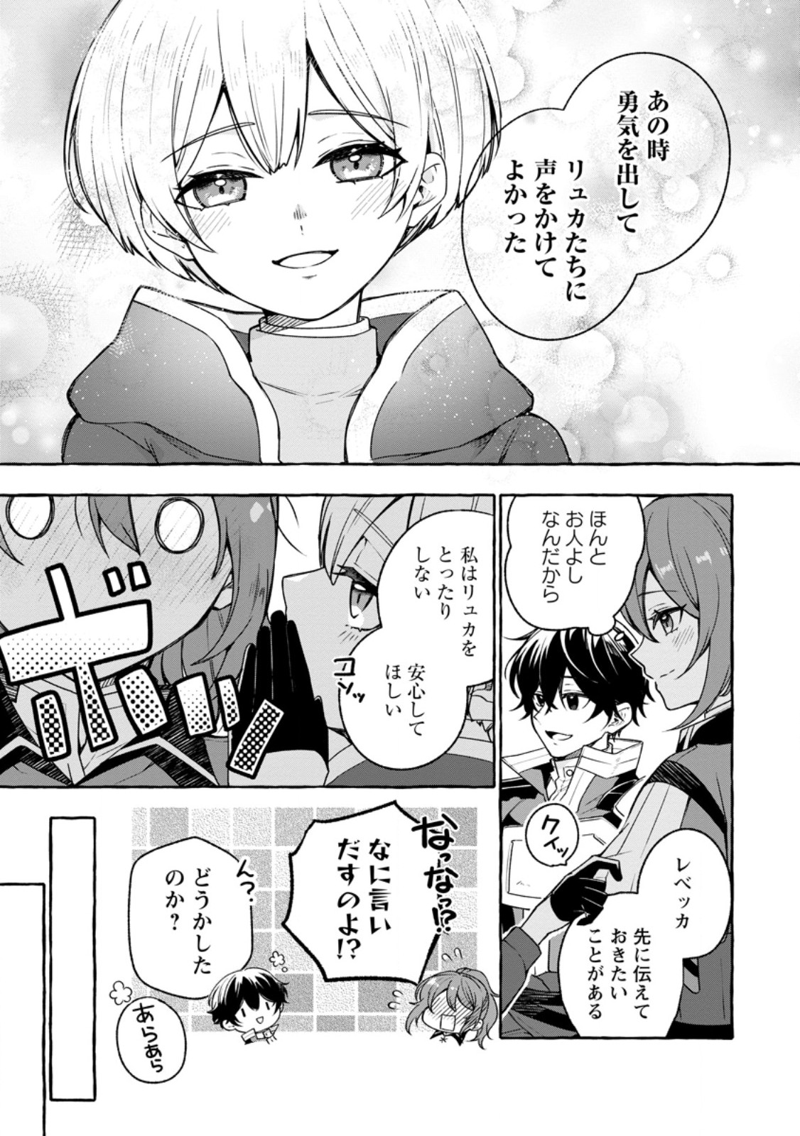 Megami no Daikousha to Natta Shounen, Banjou no Ou to Naru Chap 11.2 - Next Chap 12.2