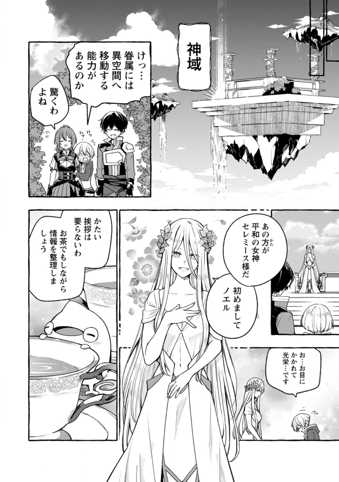 Megami no Daikousha to Natta Shounen, Banjou no Ou to Naru Chap 11.2 - Next Chap 12.2