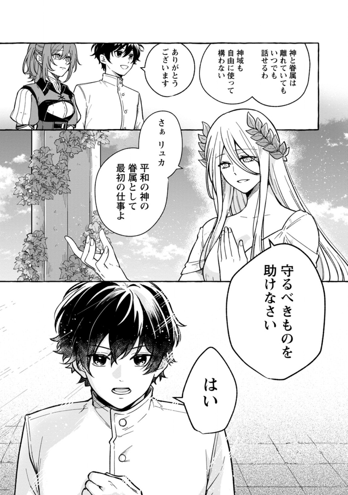 Megami no Daikousha to Natta Shounen, Banjou no Ou to Naru Chap 2 - Next Chap 3