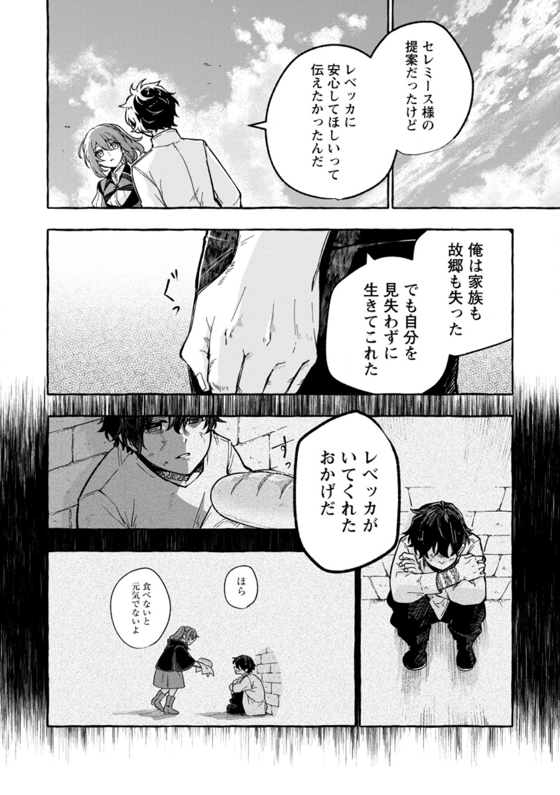 Megami no Daikousha to Natta Shounen, Banjou no Ou to Naru Chap 2 - Next Chap 3