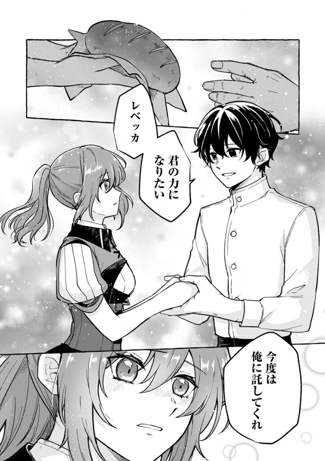Megami no Daikousha to Natta Shounen, Banjou no Ou to Naru Chap 2 - Next Chap 3