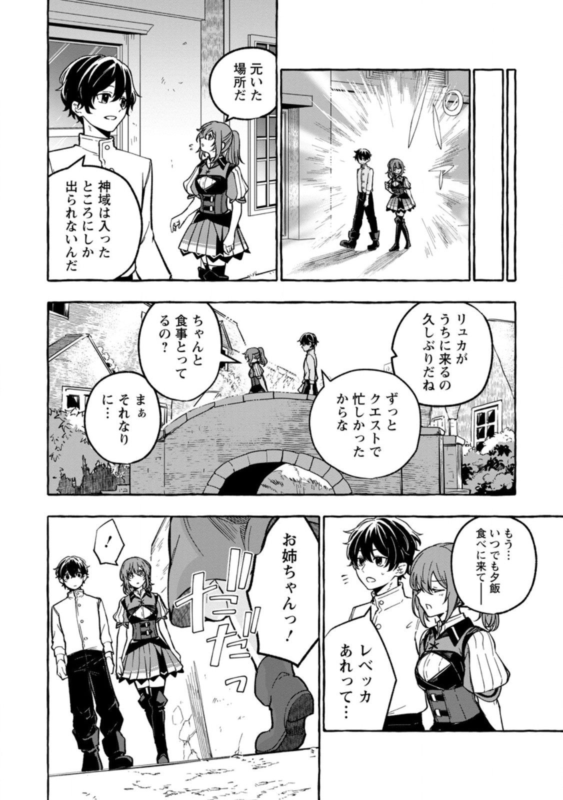 Megami no Daikousha to Natta Shounen, Banjou no Ou to Naru Chap 2 - Next Chap 3