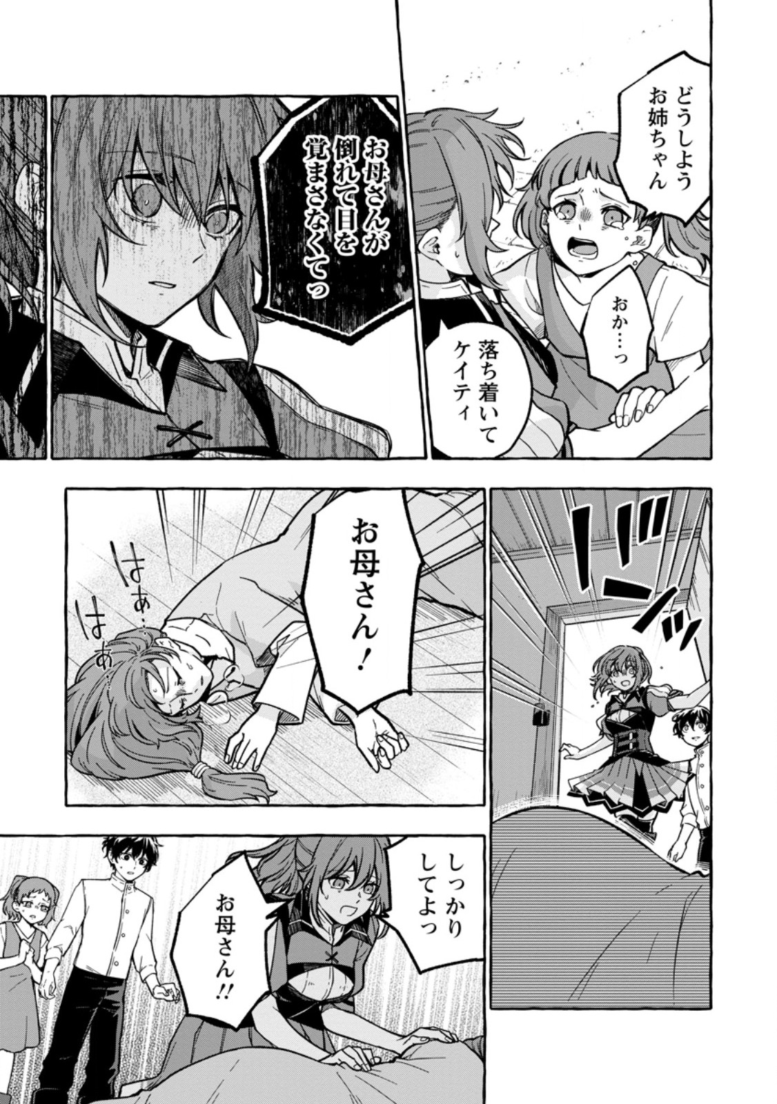 Megami no Daikousha to Natta Shounen, Banjou no Ou to Naru Chap 2 - Next Chap 3