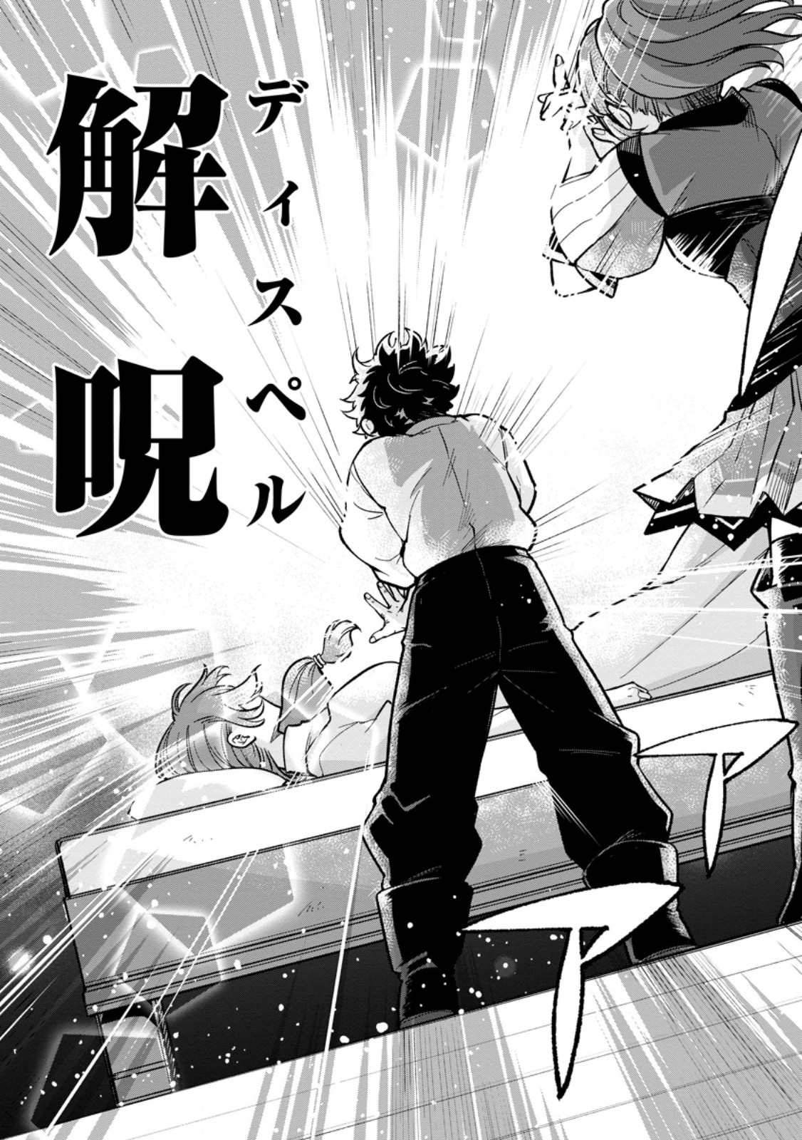 Megami no Daikousha to Natta Shounen, Banjou no Ou to Naru Chap 2 - Next Chap 3