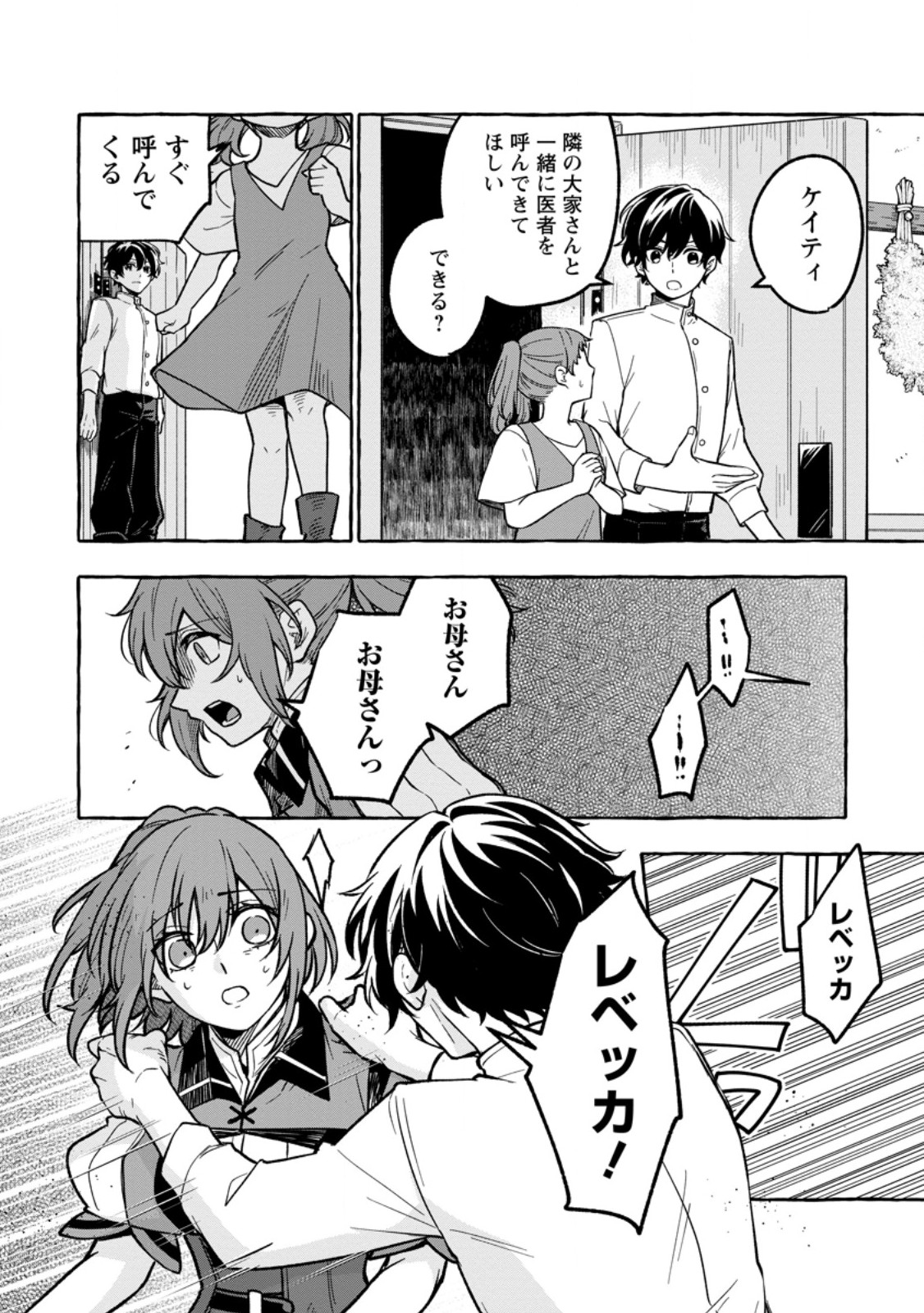 Megami no Daikousha to Natta Shounen, Banjou no Ou to Naru Chap 2 - Next Chap 3