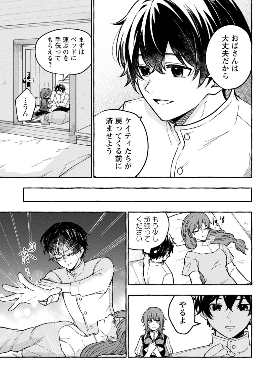 Megami no Daikousha to Natta Shounen, Banjou no Ou to Naru Chap 2 - Next Chap 3