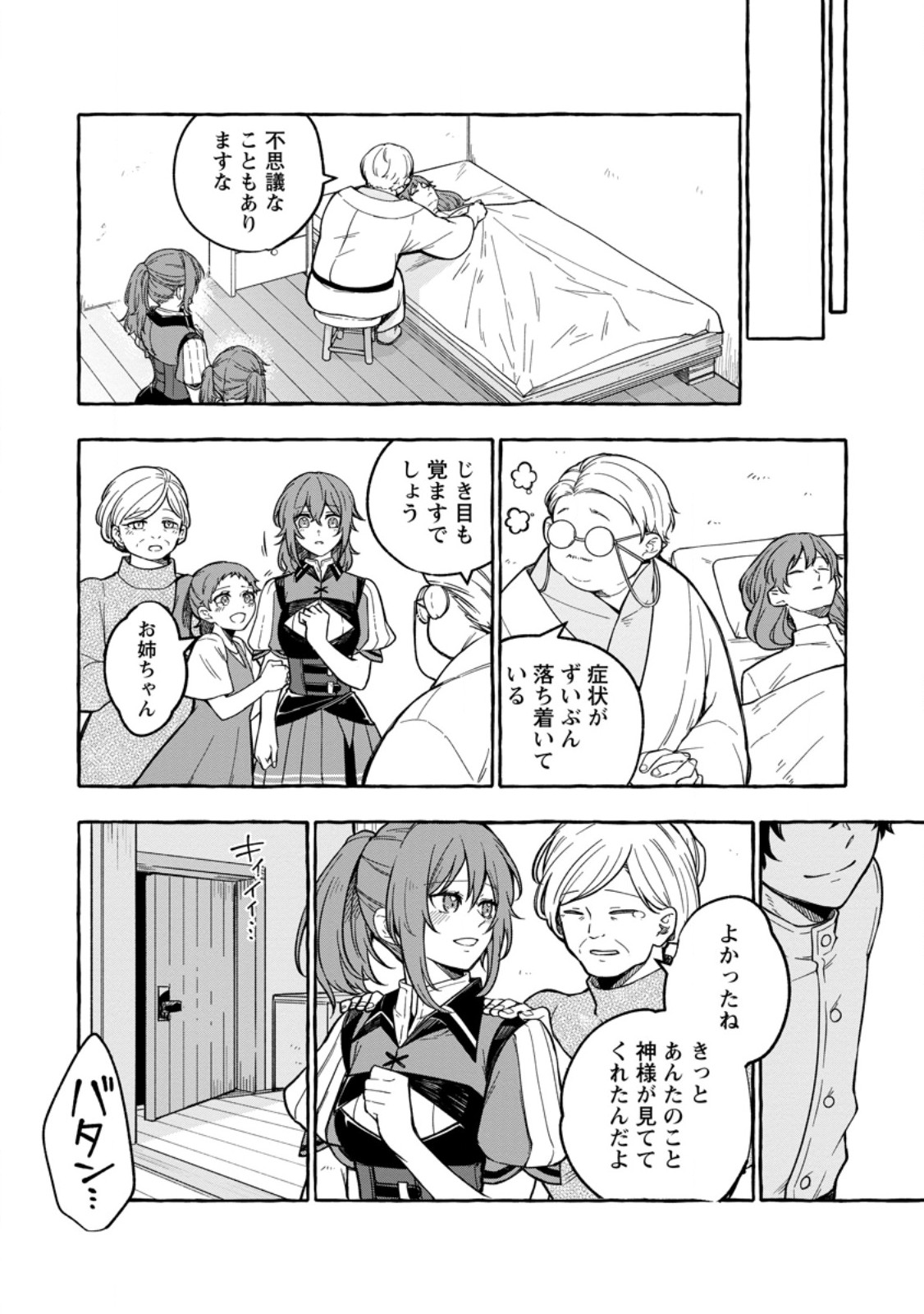 Megami no Daikousha to Natta Shounen, Banjou no Ou to Naru Chap 2 - Next Chap 3