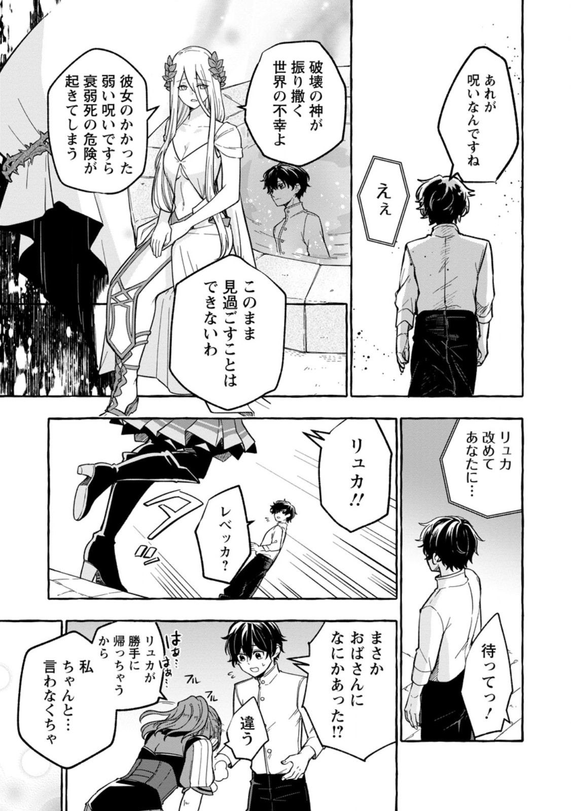 Megami no Daikousha to Natta Shounen, Banjou no Ou to Naru Chap 2 - Next Chap 3