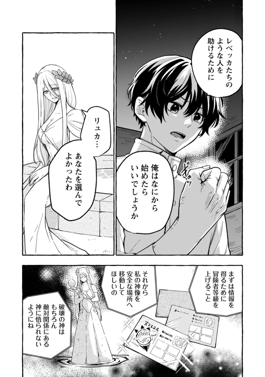 Megami no Daikousha to Natta Shounen, Banjou no Ou to Naru Chap 2 - Next Chap 3