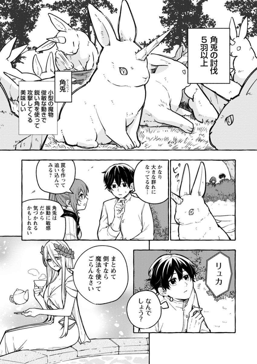 Megami no Daikousha to Natta Shounen, Banjou no Ou to Naru Chap 2 - Next Chap 3