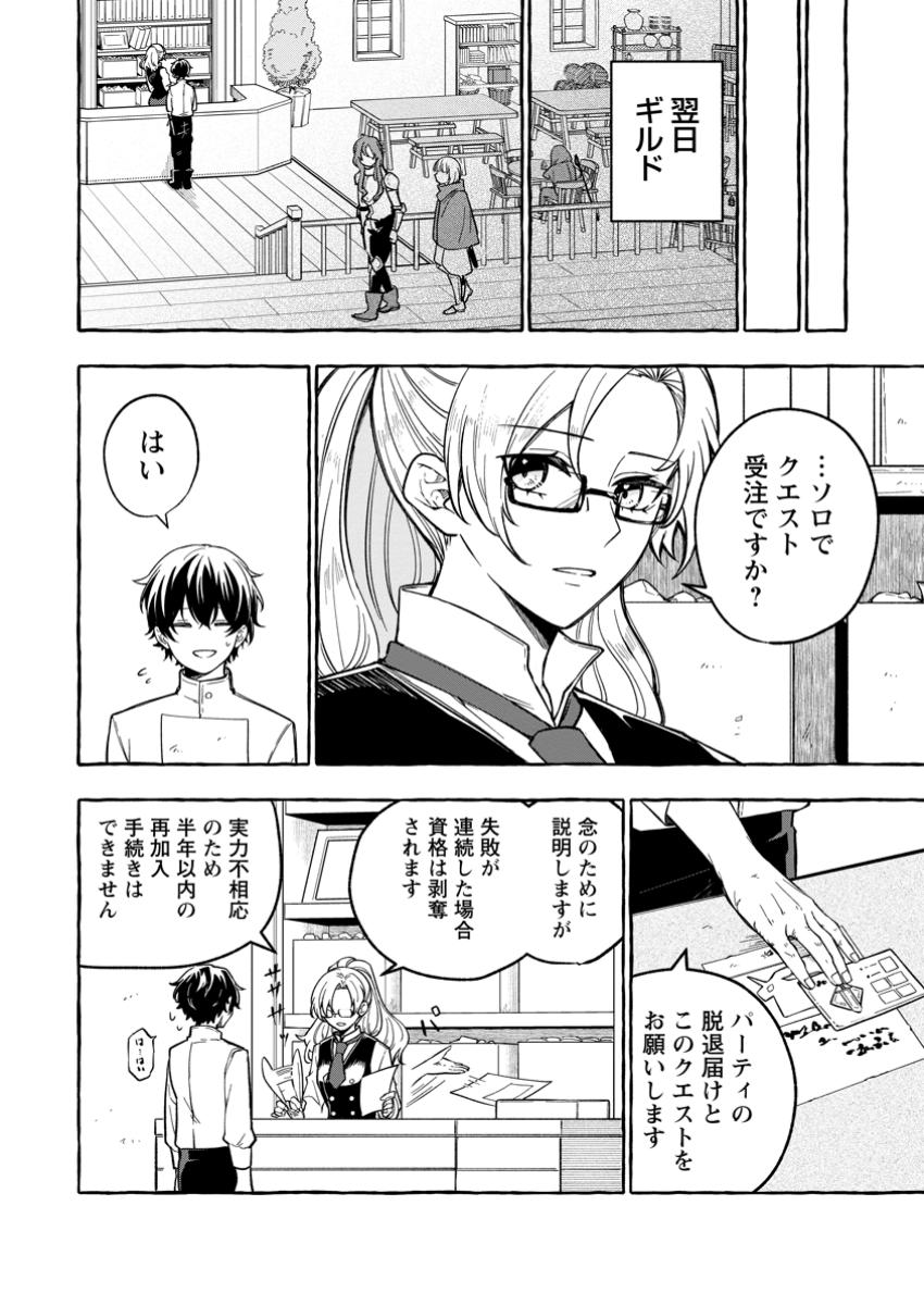 Megami no Daikousha to Natta Shounen, Banjou no Ou to Naru Chap 2 - Next Chap 3