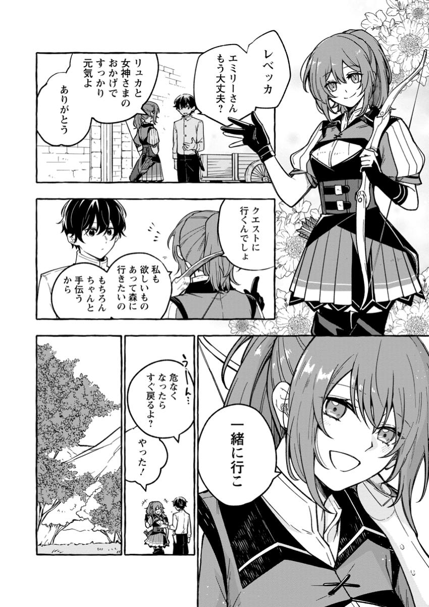 Megami no Daikousha to Natta Shounen, Banjou no Ou to Naru Chap 2 - Next Chap 3