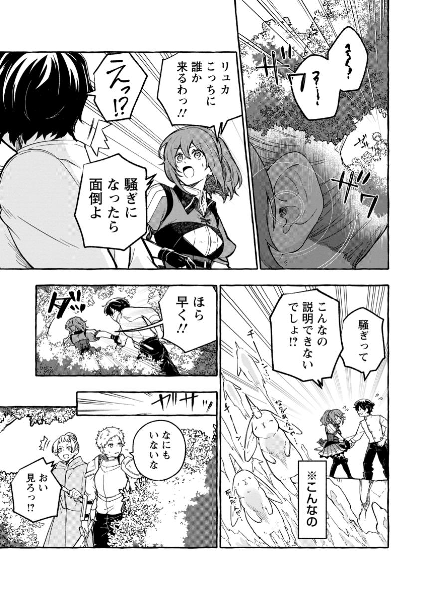 Megami no Daikousha to Natta Shounen, Banjou no Ou to Naru Chap 2 - Next Chap 3