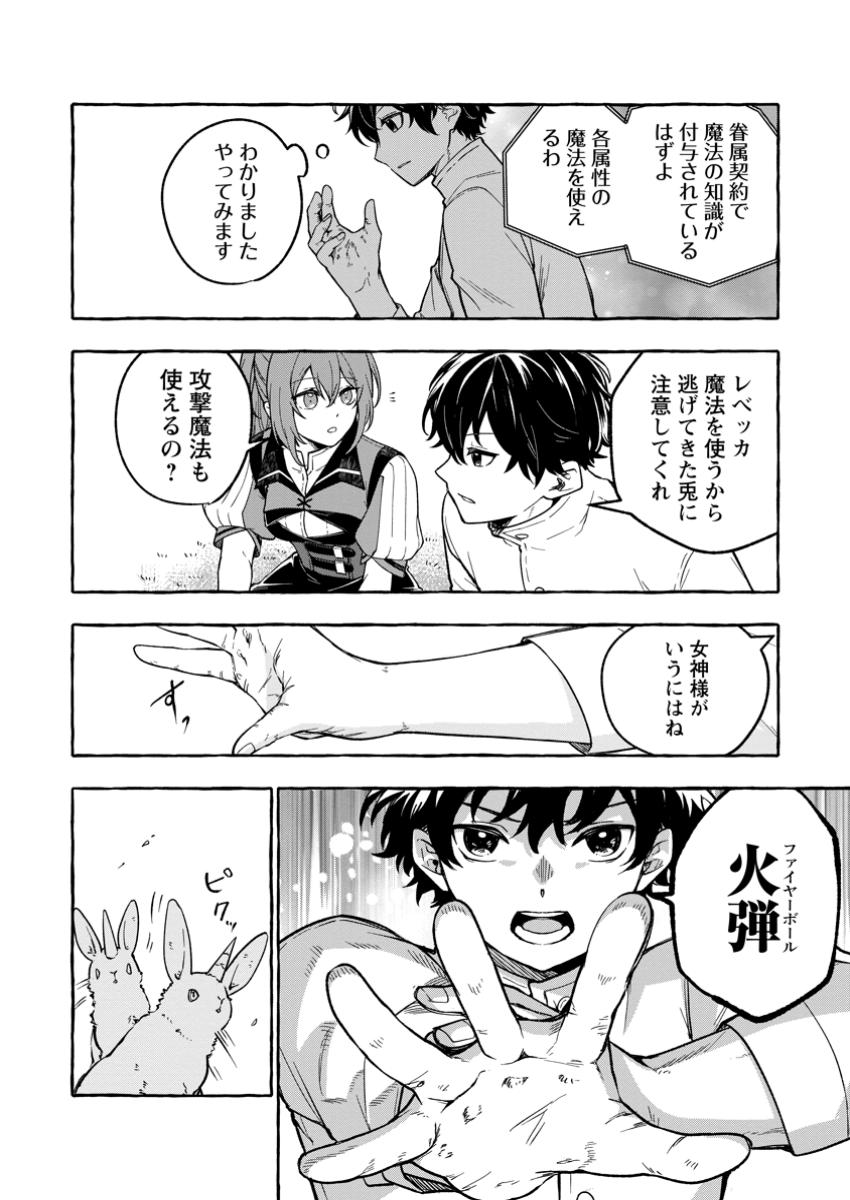 Megami no Daikousha to Natta Shounen, Banjou no Ou to Naru Chap 2 - Next Chap 3