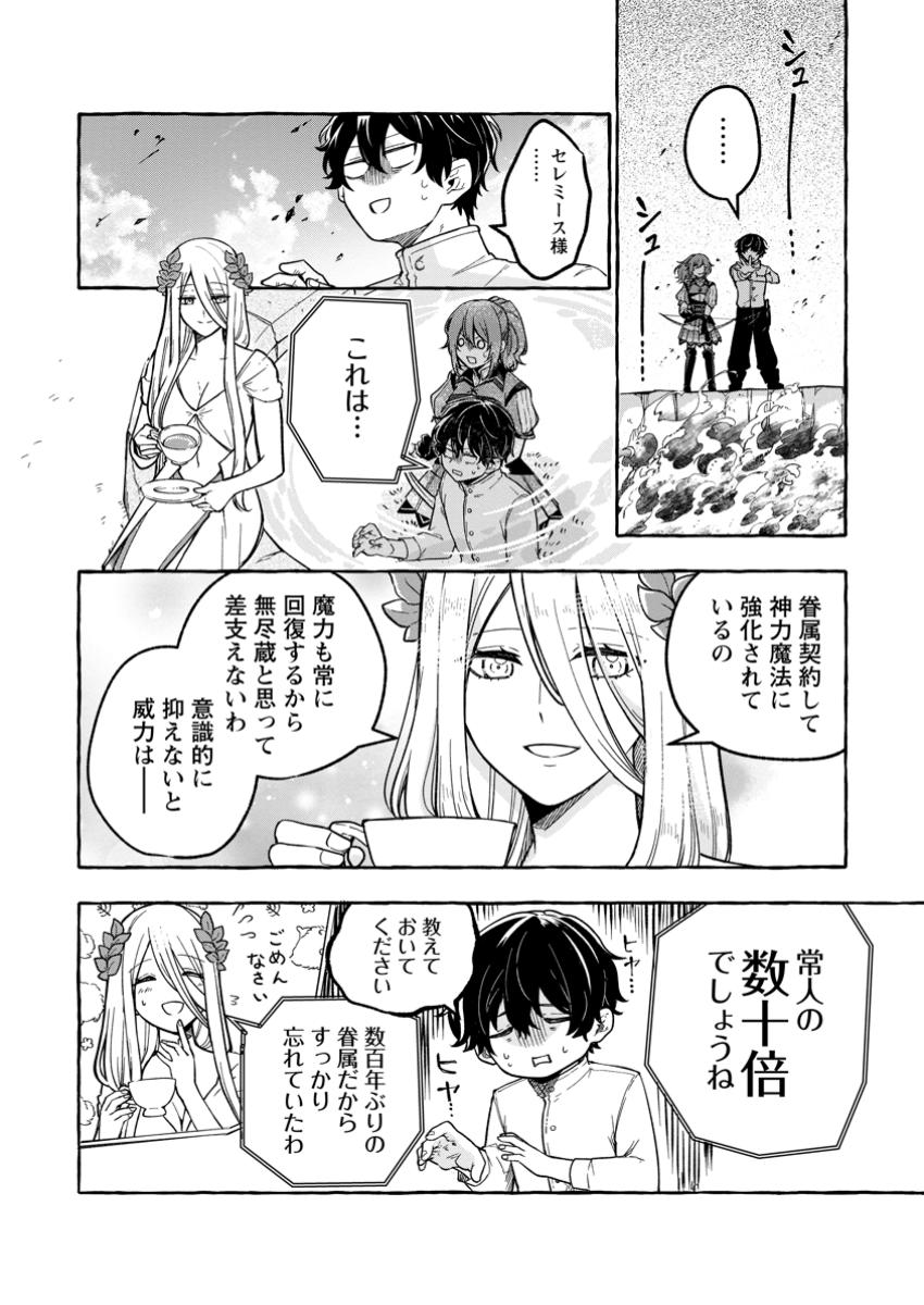 Megami no Daikousha to Natta Shounen, Banjou no Ou to Naru Chap 2 - Next Chap 3