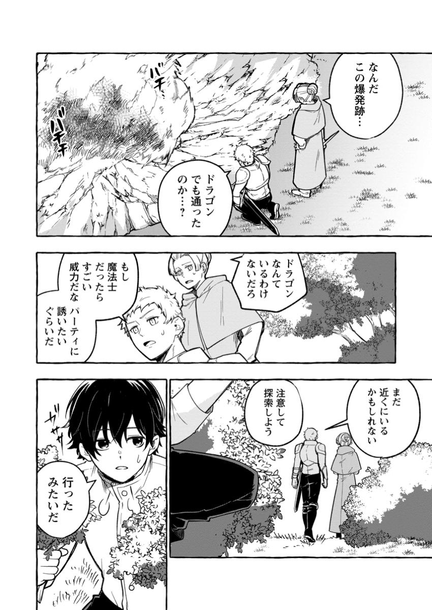 Megami no Daikousha to Natta Shounen, Banjou no Ou to Naru Chap 2 - Next Chap 3